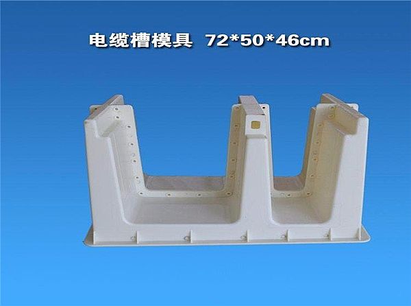 關(guān)于路基電纜槽模具的詳細介紹